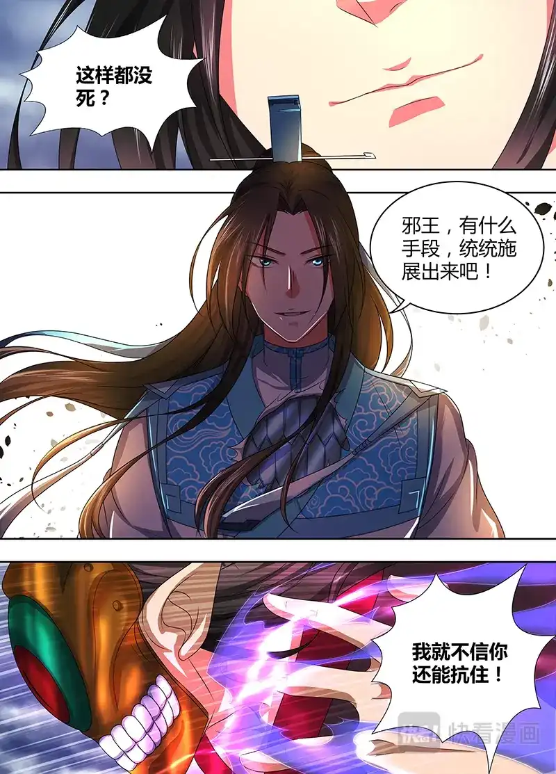 《永恒至尊》第一百九十八话 第8页