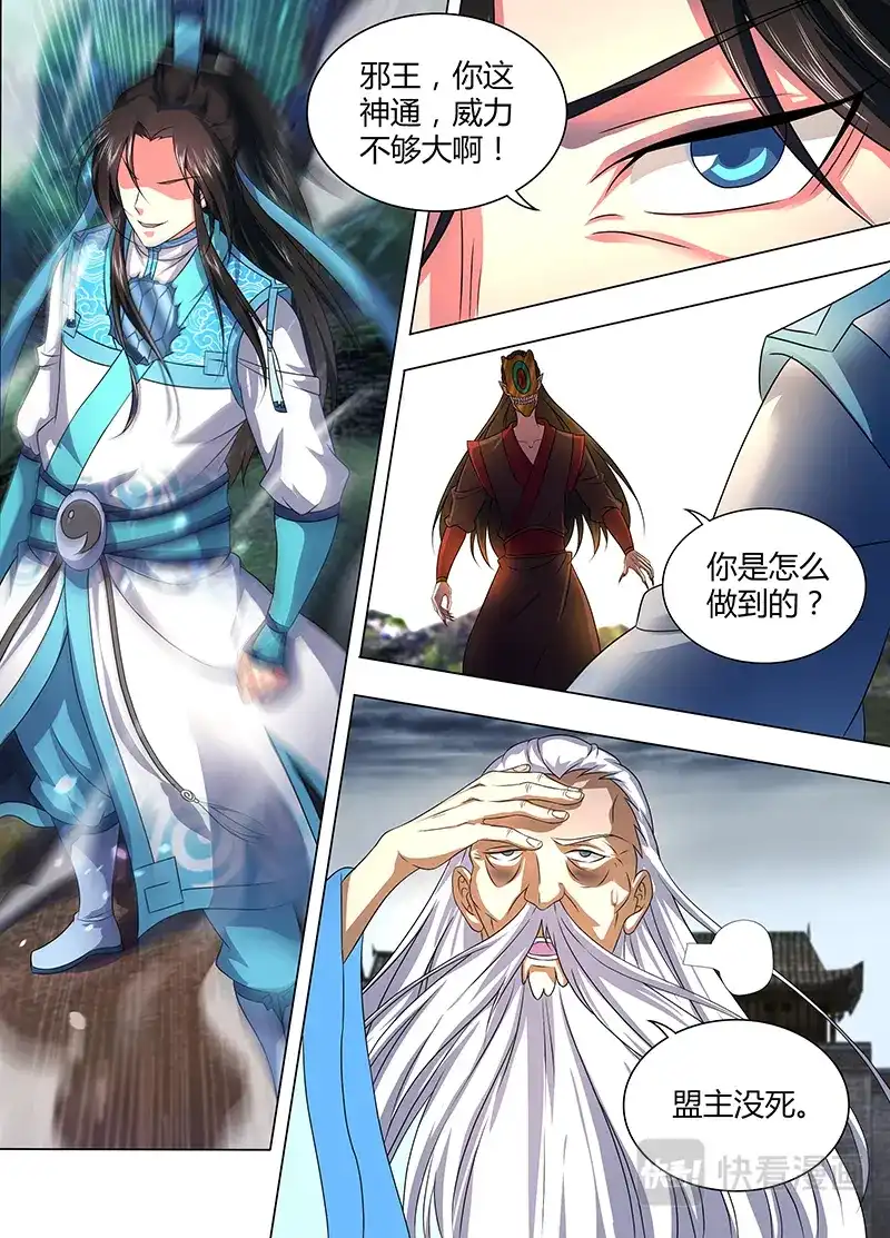 《永恒至尊》第一百九十八话 第7页