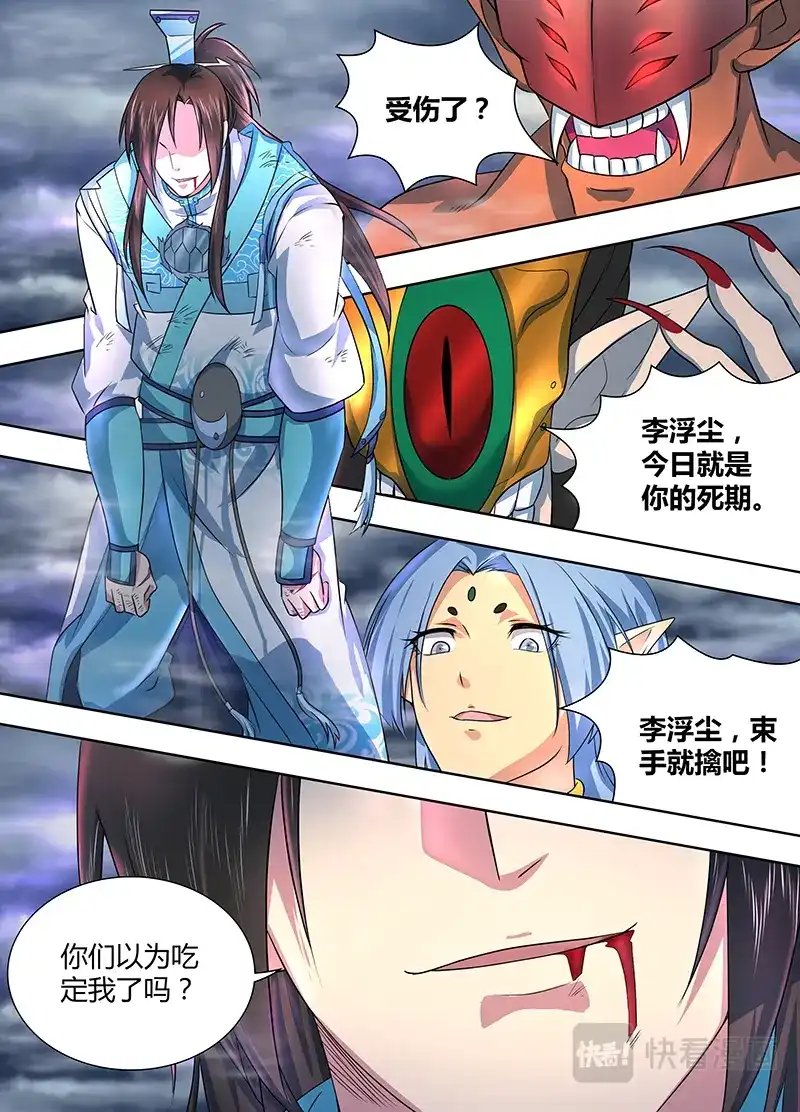 《永恒至尊》第一百九十九话 第5页