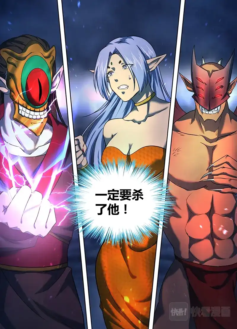 《永恒至尊》第一百九十九话 第14页