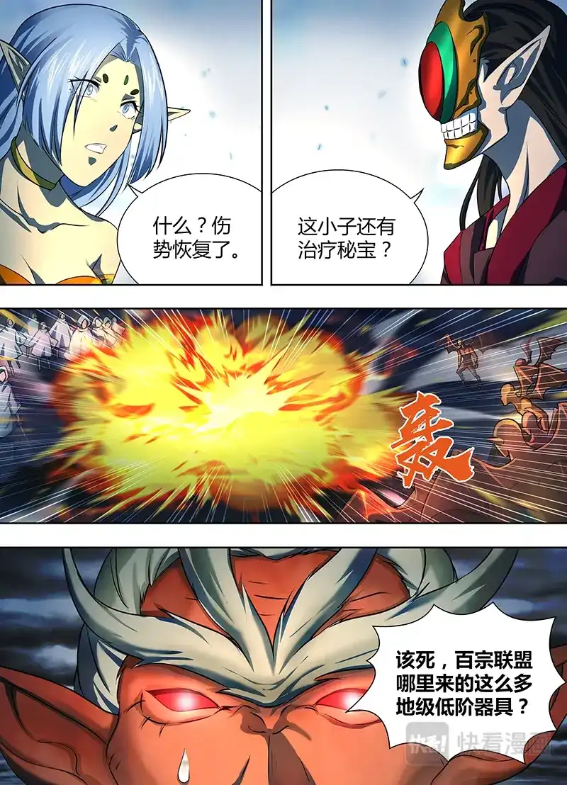 《永恒至尊》第一百九十九话 第12页