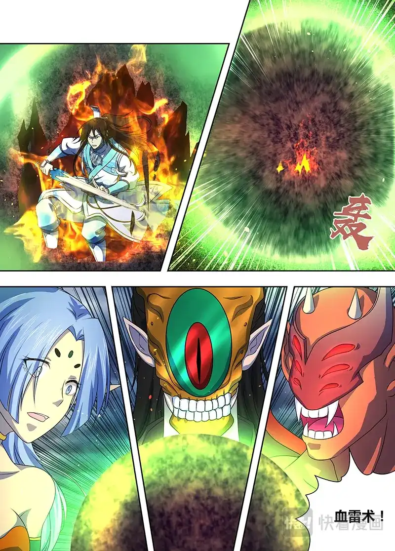 《永恒至尊》第一百九十九话 第2页