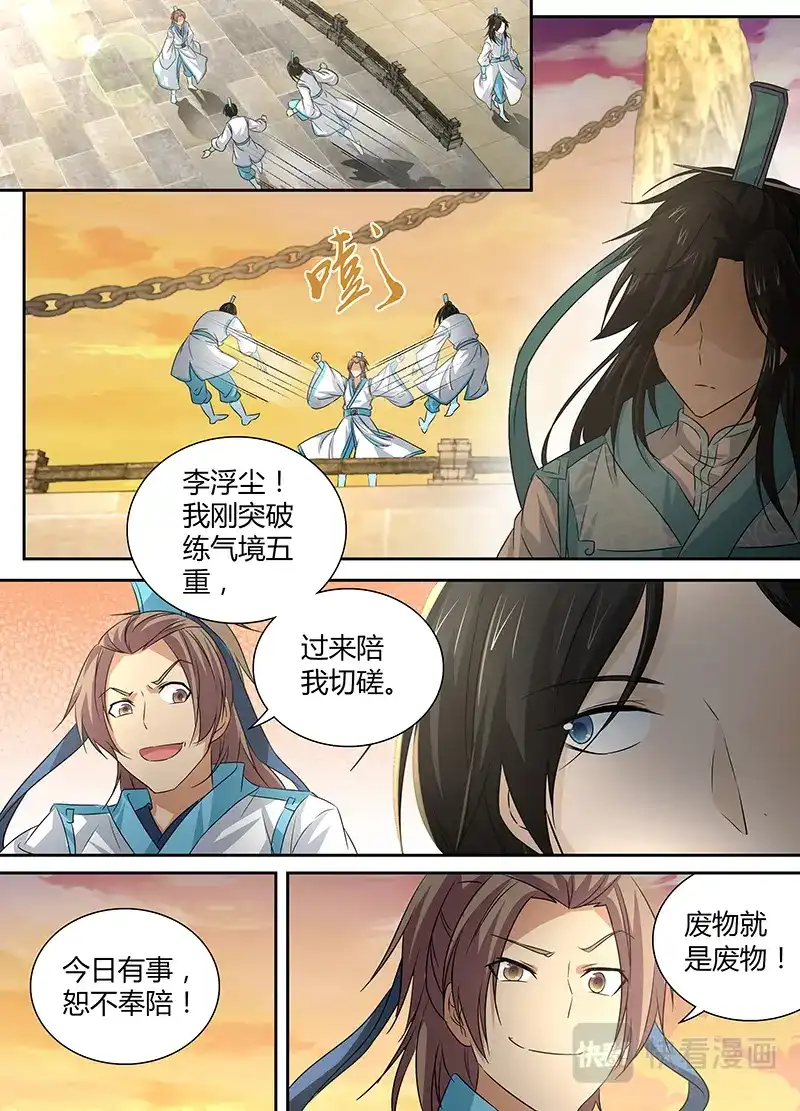 《永恒至尊》第二话 第6页