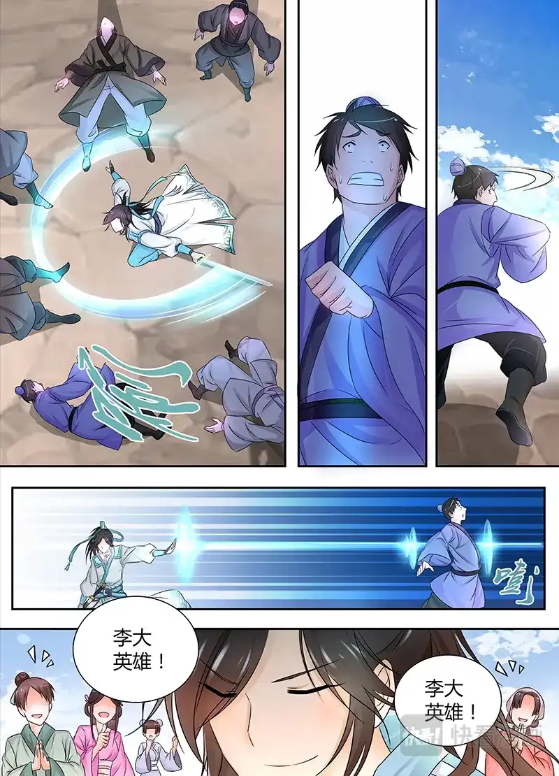 《永恒至尊》第二话 第3页