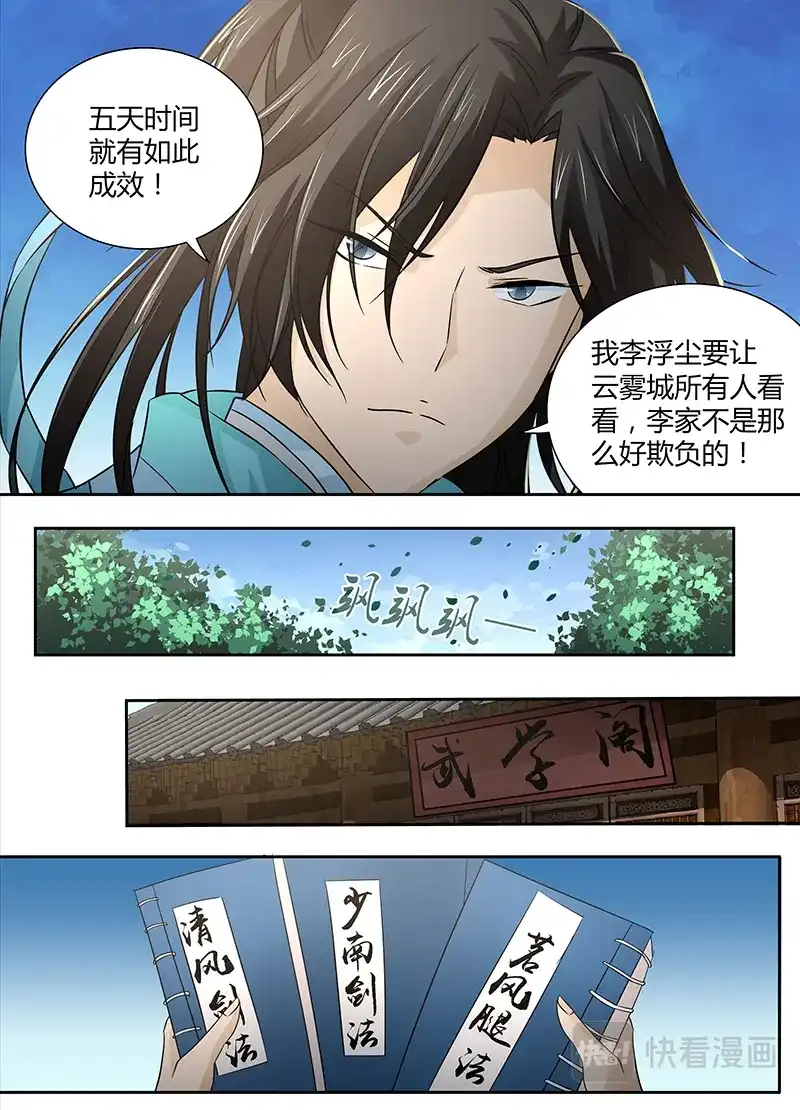 《永恒至尊》第二话 第9页