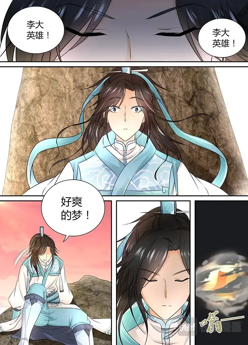 《永恒至尊》第二话 第4页