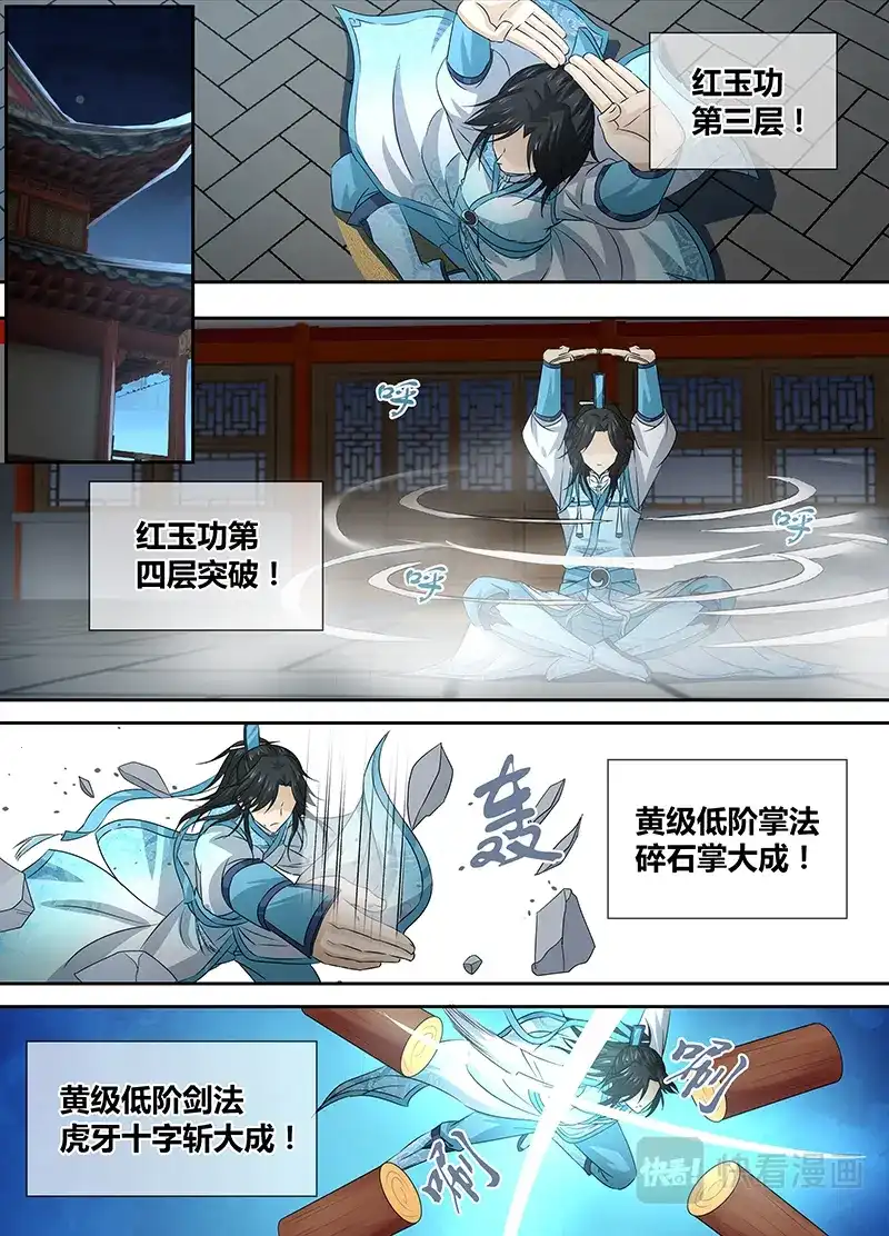 《永恒至尊》第二话 第7页