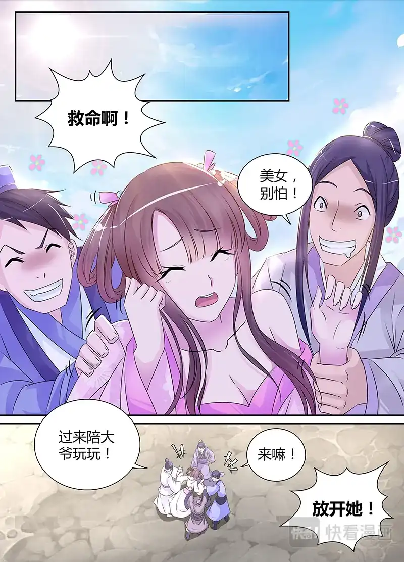 《永恒至尊》第二话 第1页