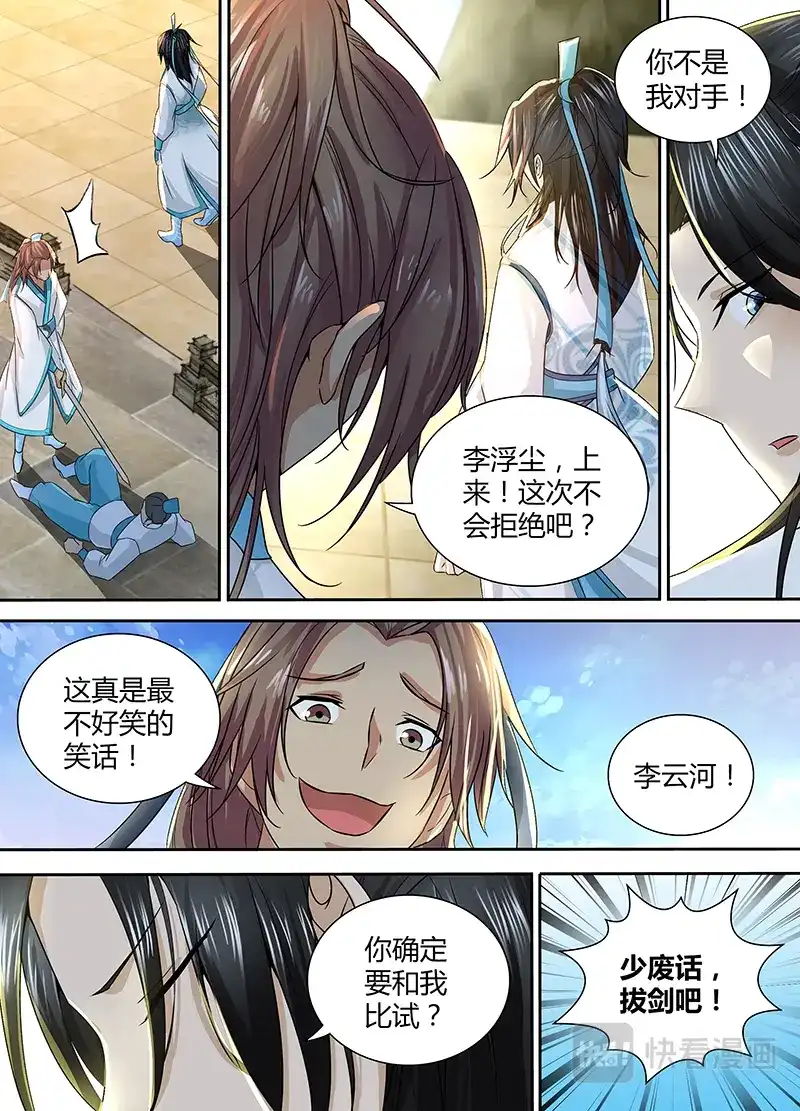《永恒至尊》第二话 第13页