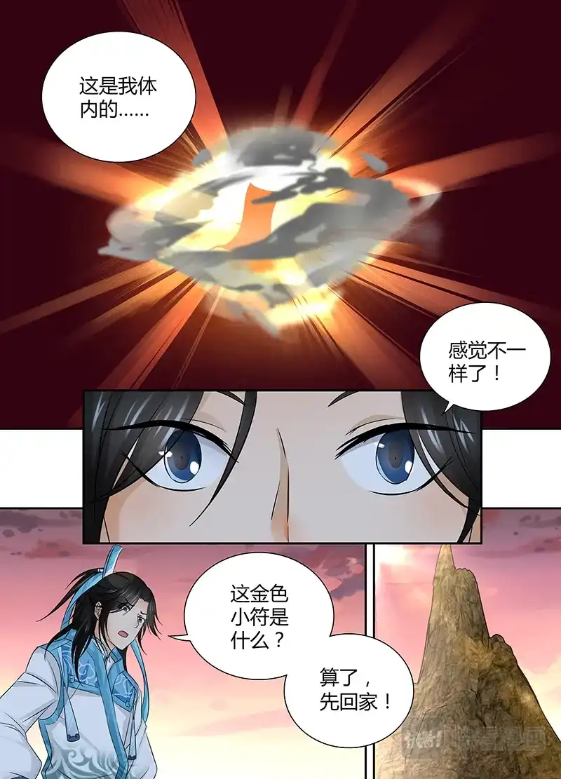 《永恒至尊》第二话 第5页