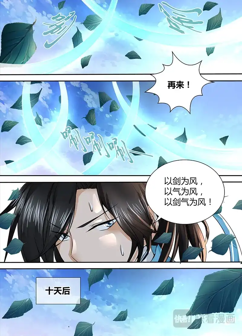 《永恒至尊》第二话 第11页