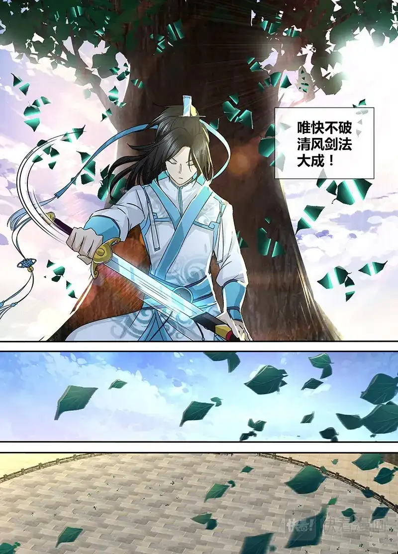 《永恒至尊》第二话 第12页