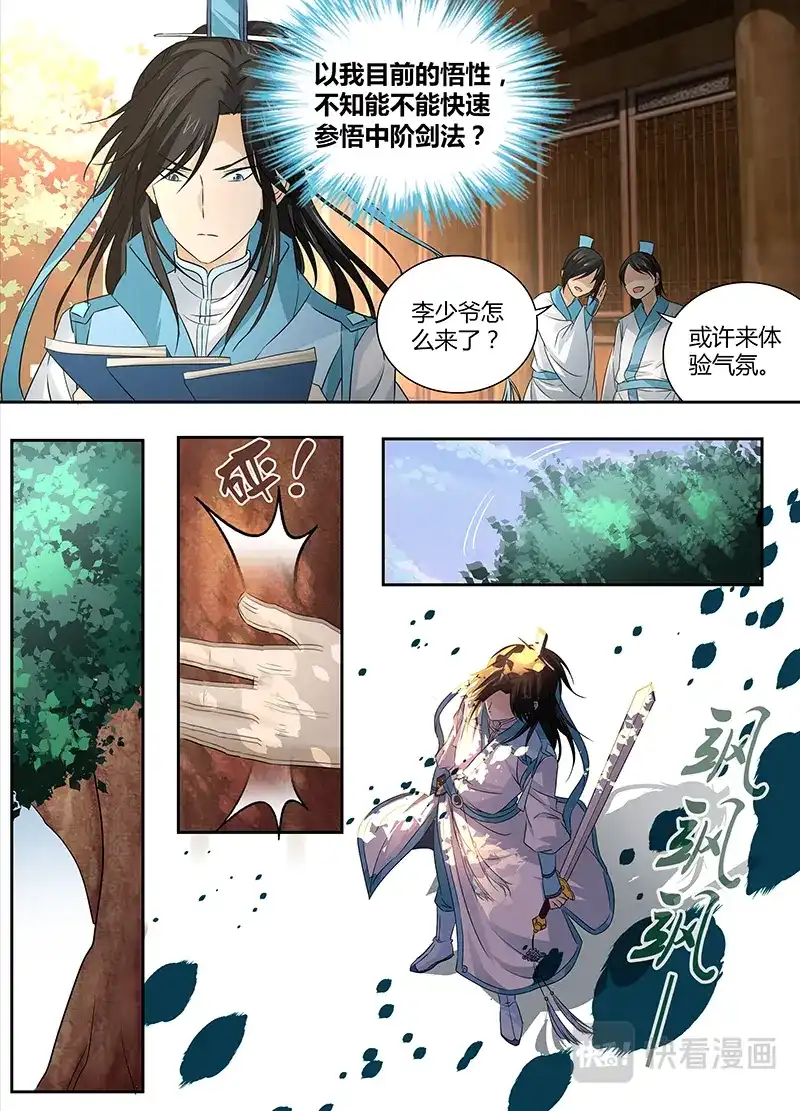 《永恒至尊》第二话 第10页