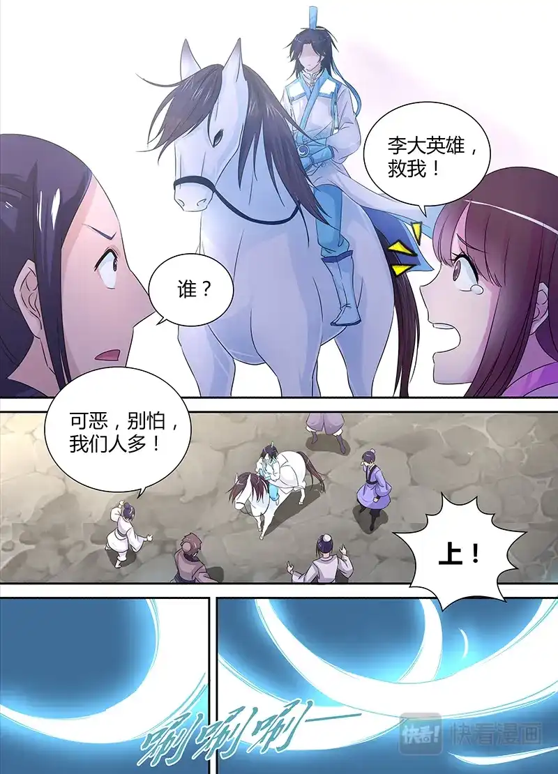 《永恒至尊》第二话 第2页