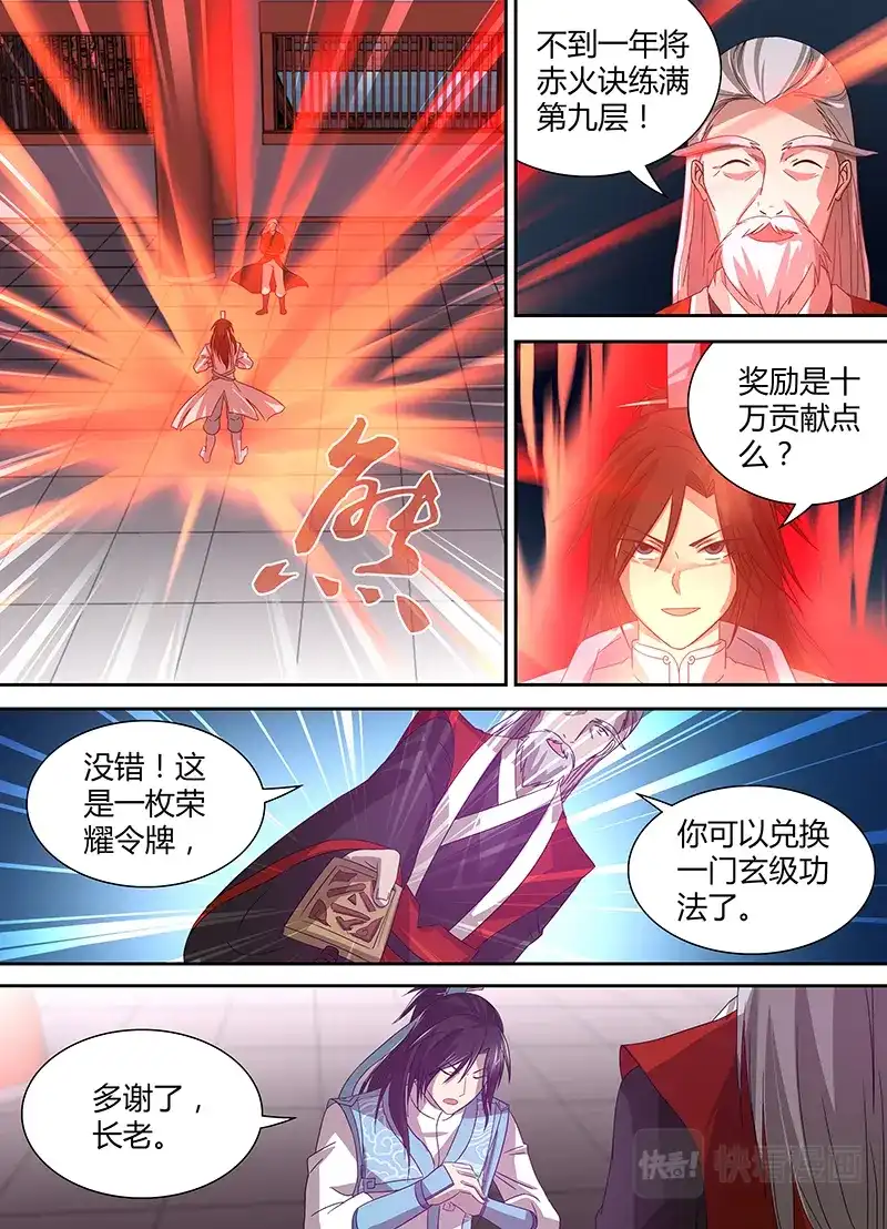 《永恒至尊》第二十话 第1页