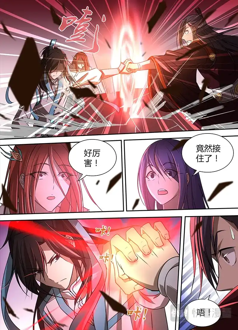 《永恒至尊》第二十话 第11页