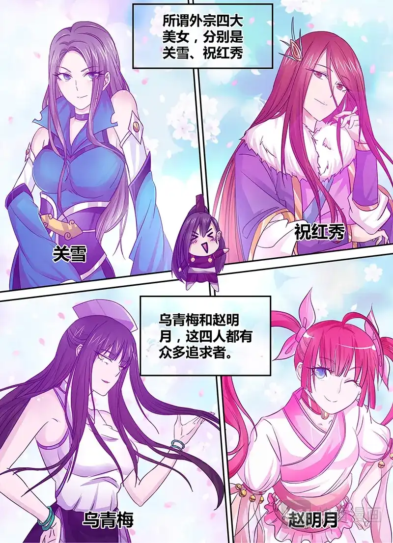 《永恒至尊》第二十话 第5页