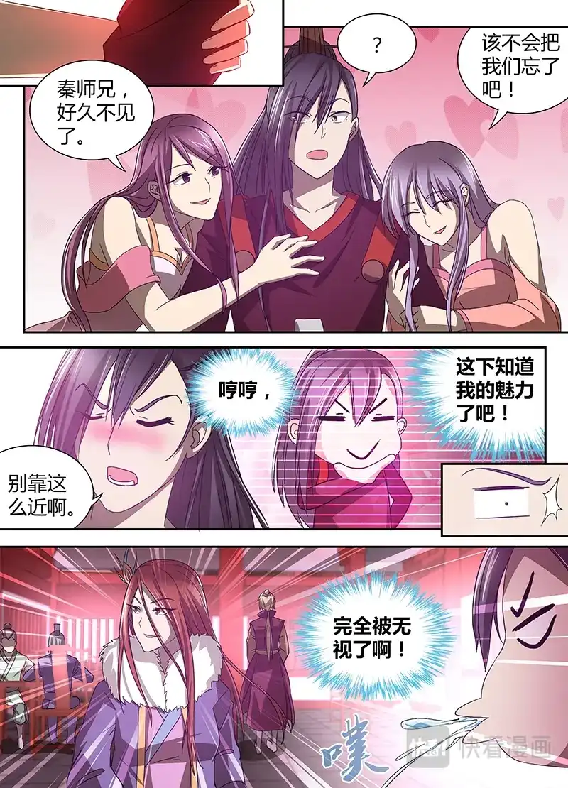 《永恒至尊》第二十话 第6页