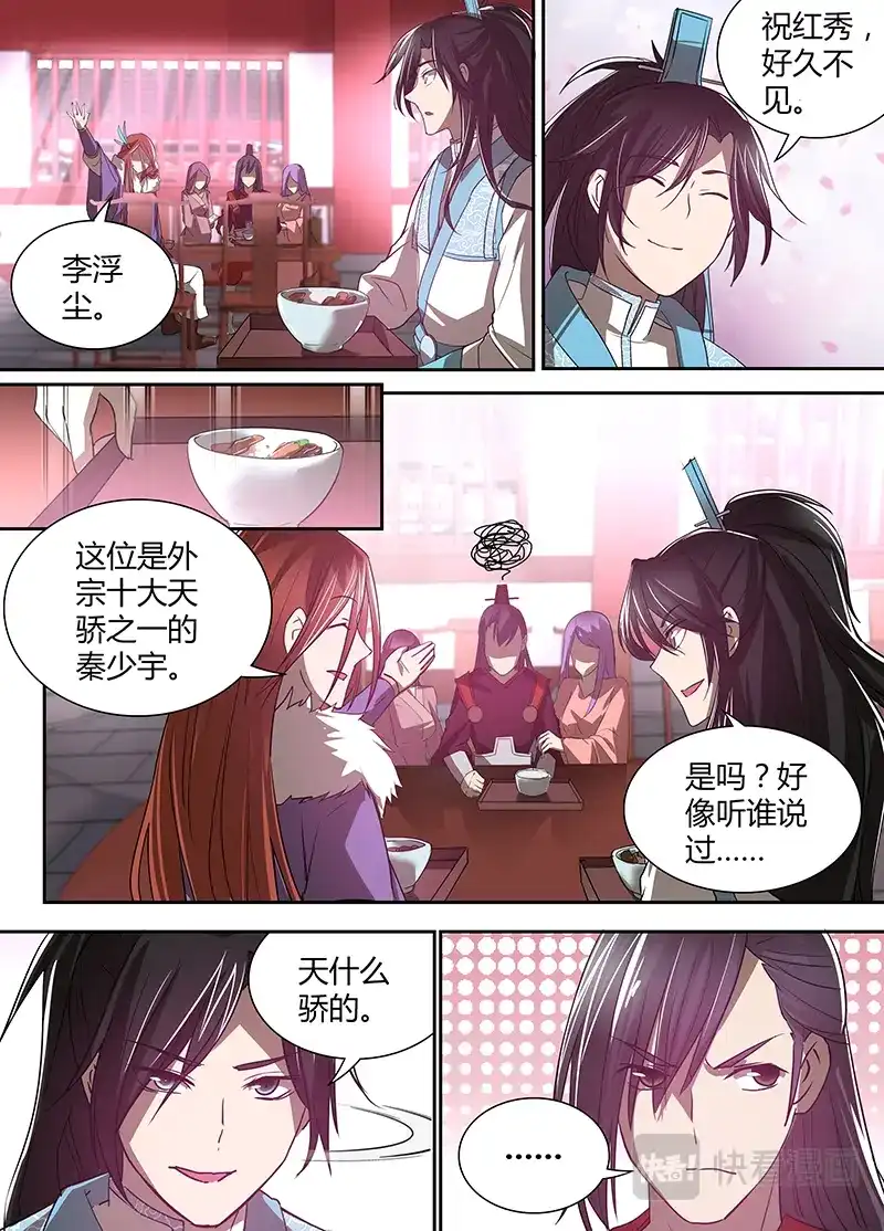 《永恒至尊》第二十话 第7页