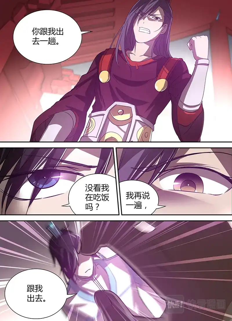 《永恒至尊》第二十话 第9页