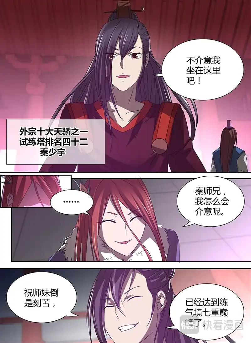 《永恒至尊》第二十话 第3页