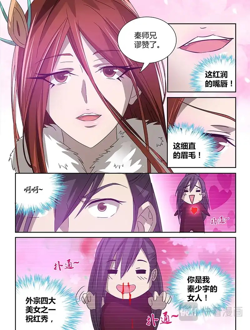 《永恒至尊》第二十话 第4页