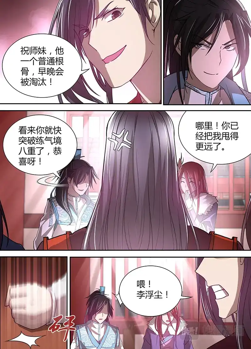 《永恒至尊》第二十话 第8页
