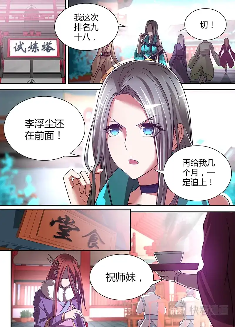 《永恒至尊》第二十话 第2页