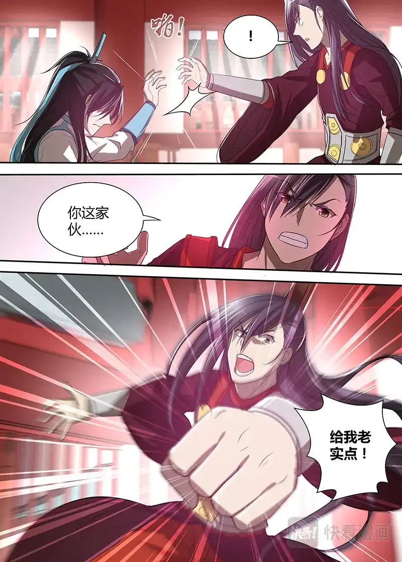 《永恒至尊》第二十话 第10页