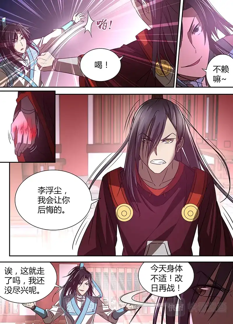 《永恒至尊》第二十话 第12页