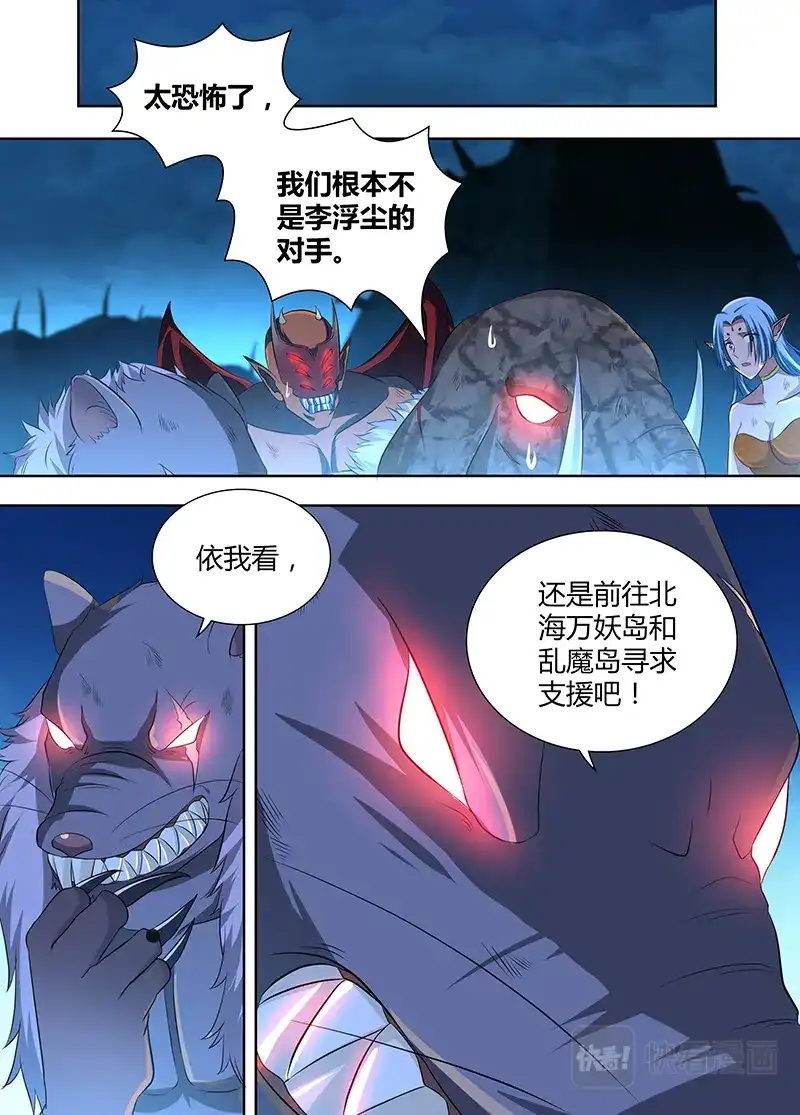 《永恒至尊》第二百话 第13页