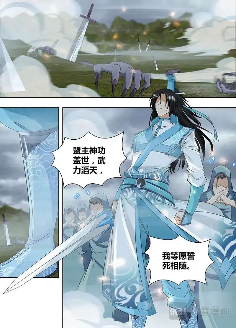 《永恒至尊》第二百话 第11页