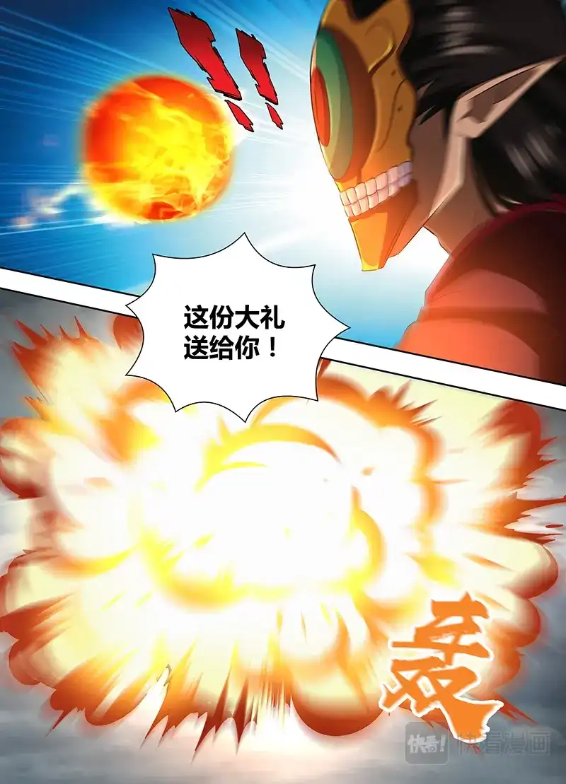 《永恒至尊》第二百话 第4页
