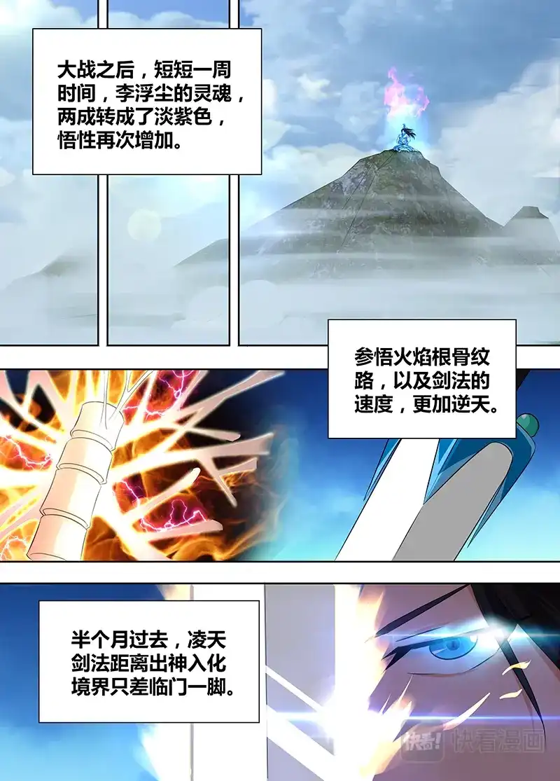 《永恒至尊》第二百话 第12页