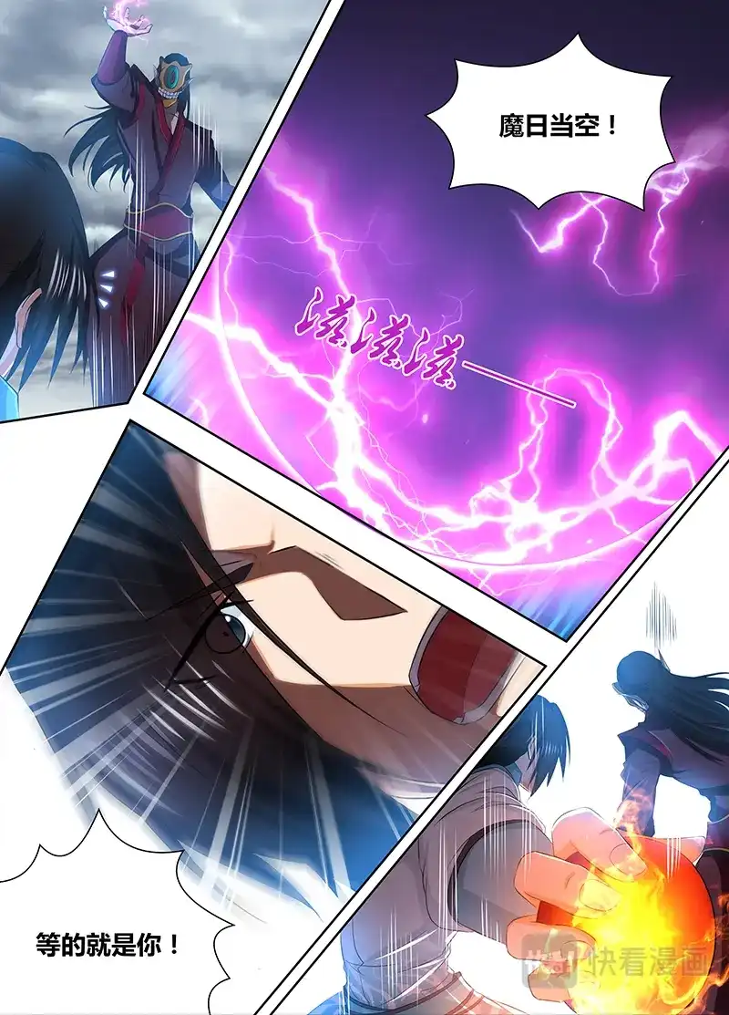 《永恒至尊》第二百话 第3页