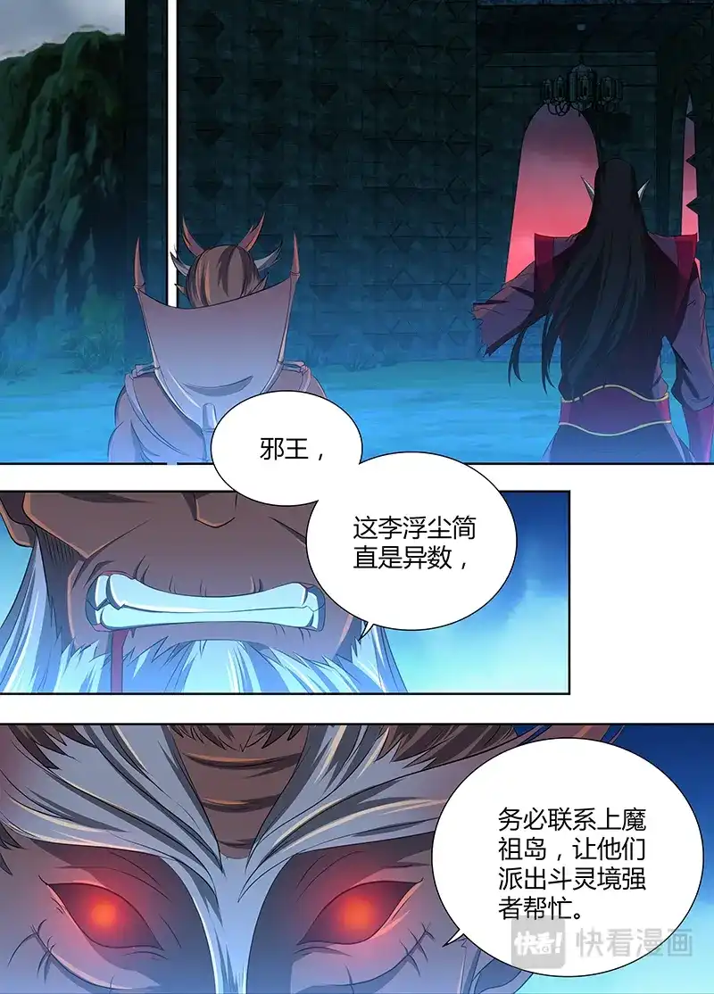 《永恒至尊》第二百话 第14页