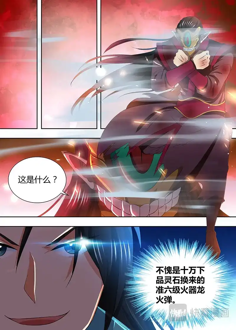 《永恒至尊》第二百话 第5页