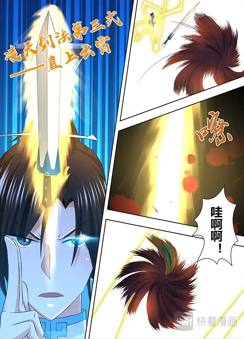 《永恒至尊》第二百话 第6页
