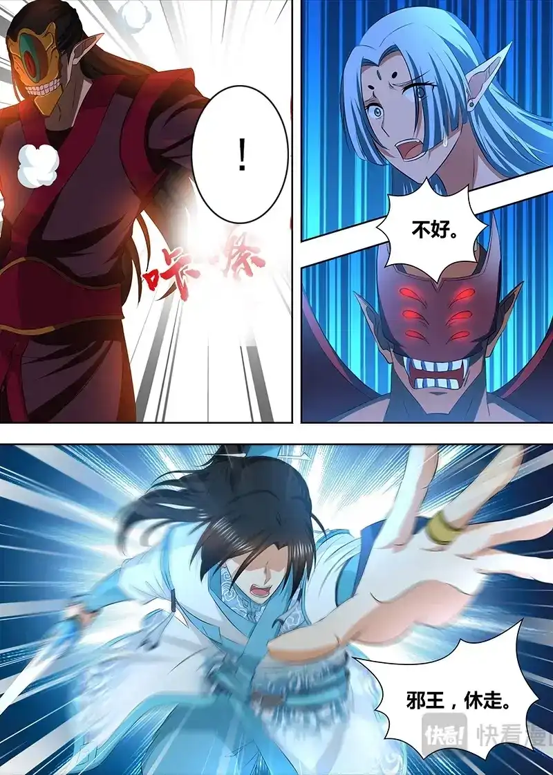 《永恒至尊》第二百话 第7页