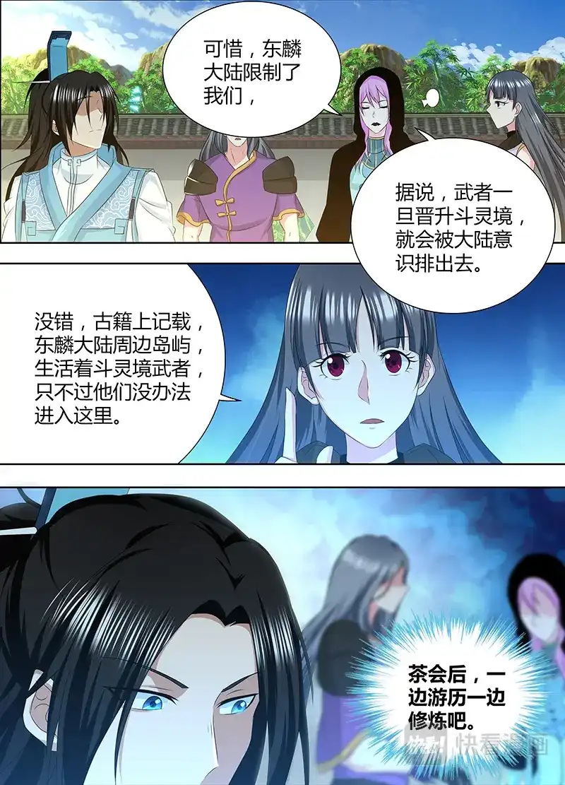 《永恒至尊》第二百零一话 第14页