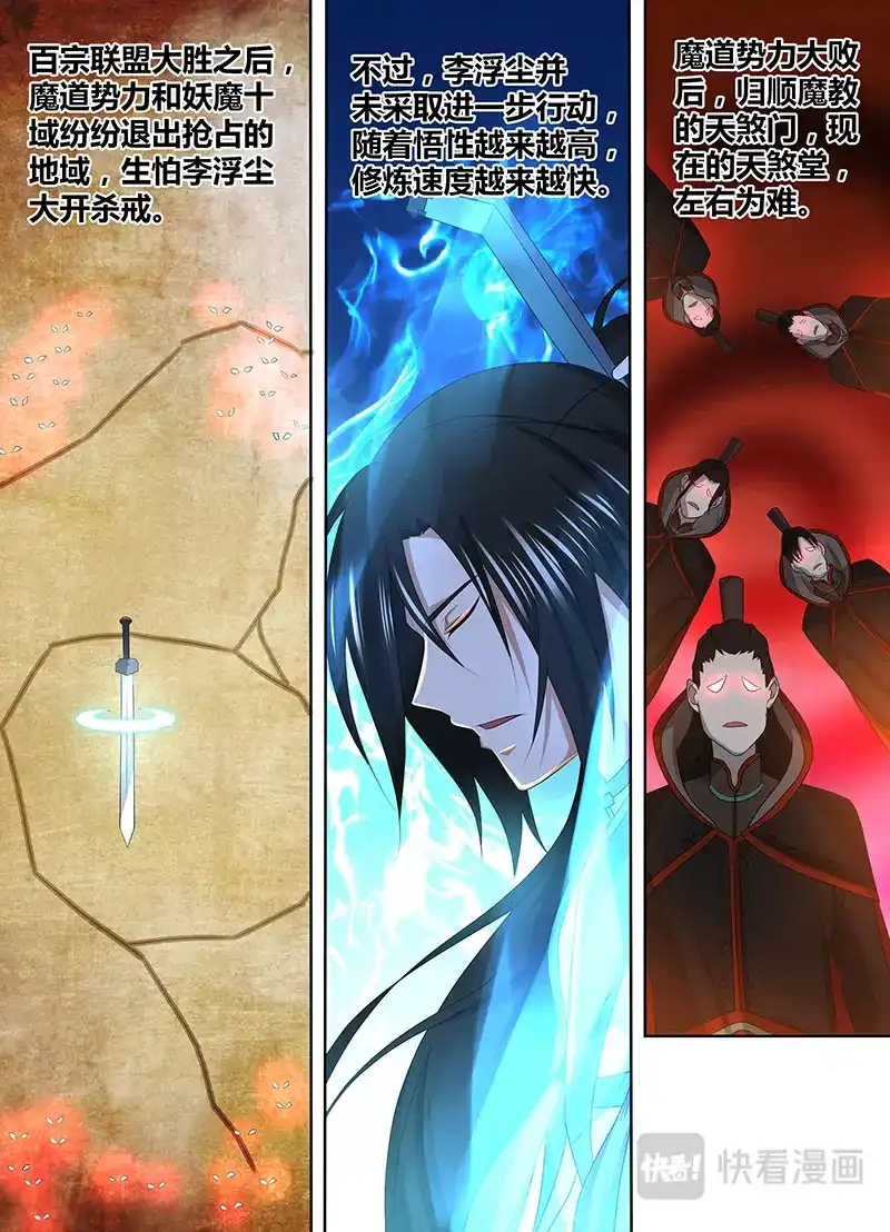 《永恒至尊》第二百零一话 第1页