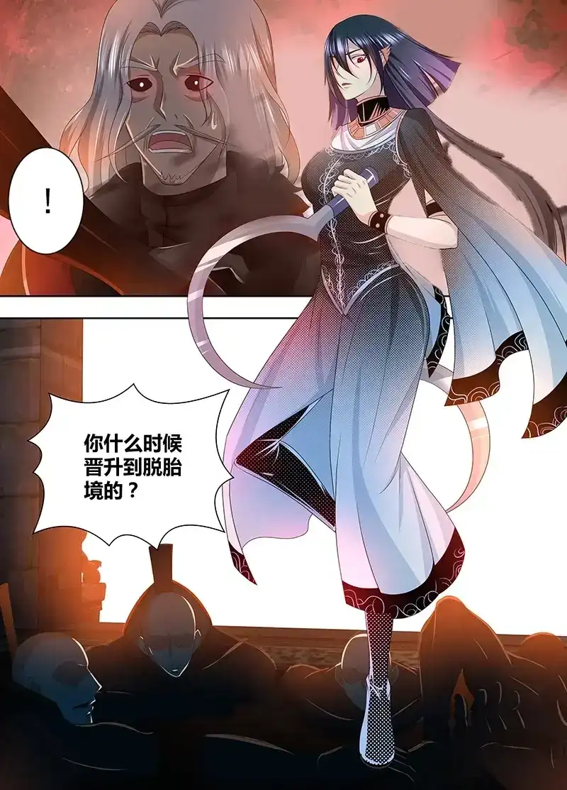 《永恒至尊》第二百零一话 第7页