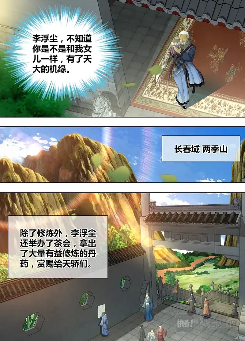 《永恒至尊》第二百零一话 第11页