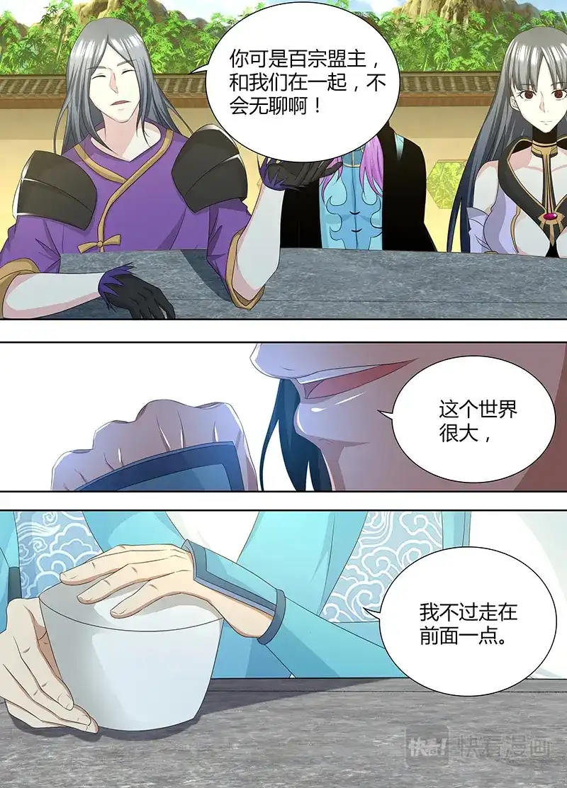 《永恒至尊》第二百零一话 第13页