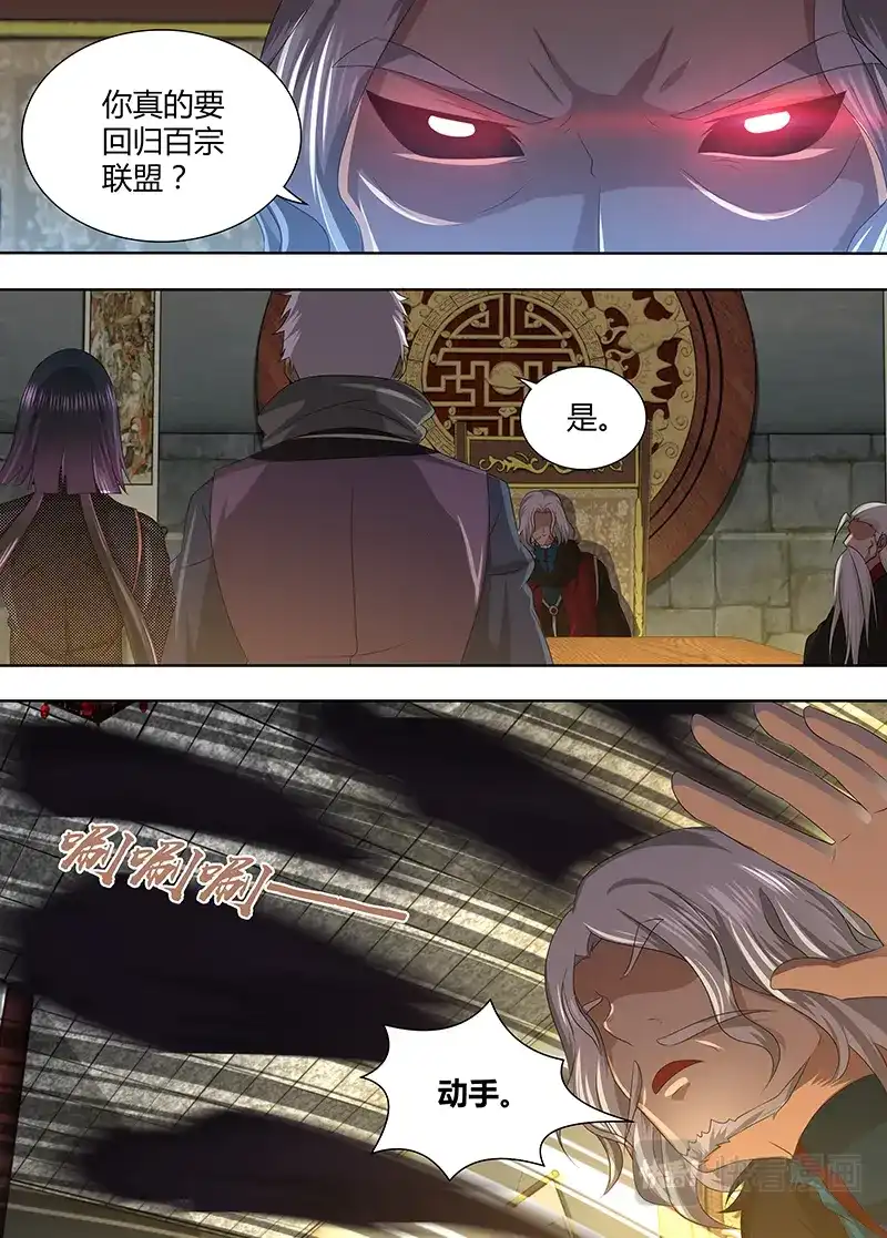 《永恒至尊》第二百零一话 第4页