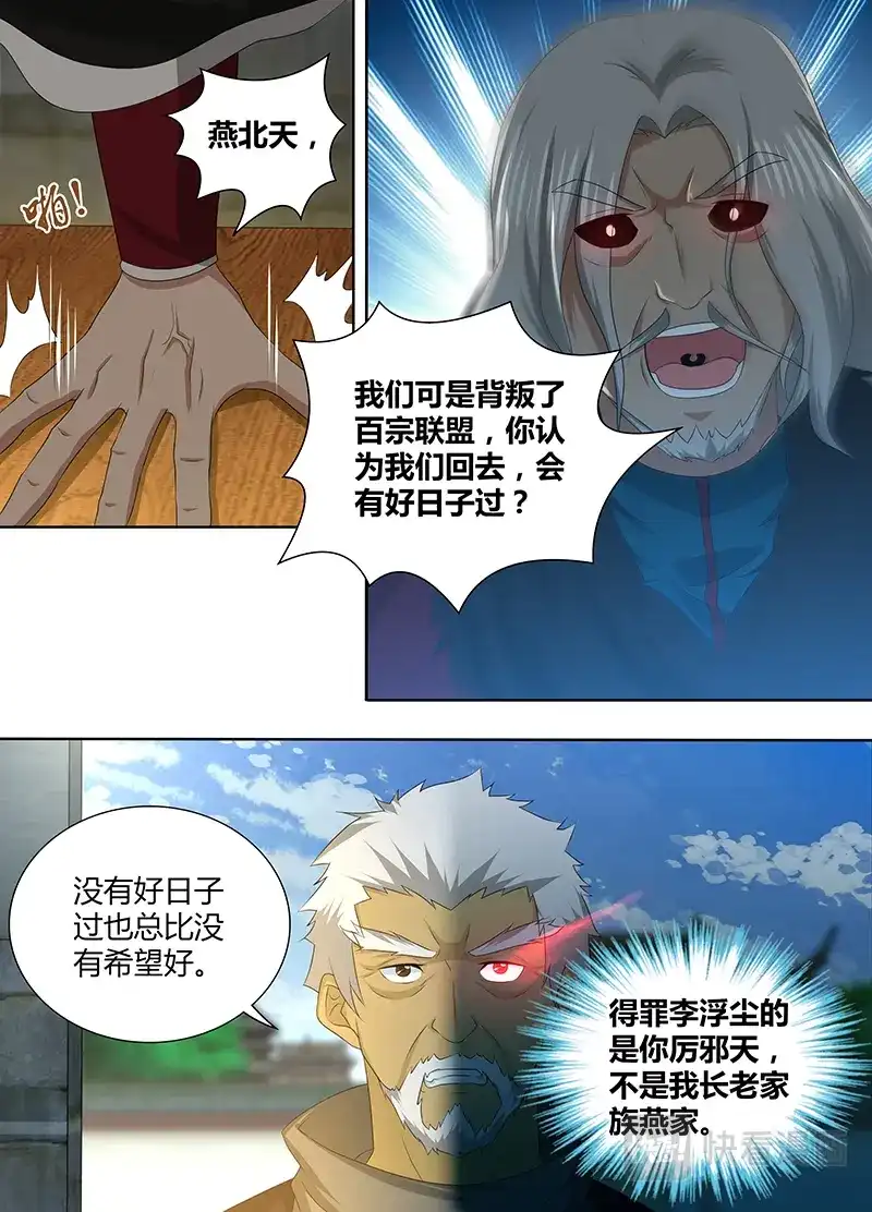 《永恒至尊》第二百零一话 第3页
