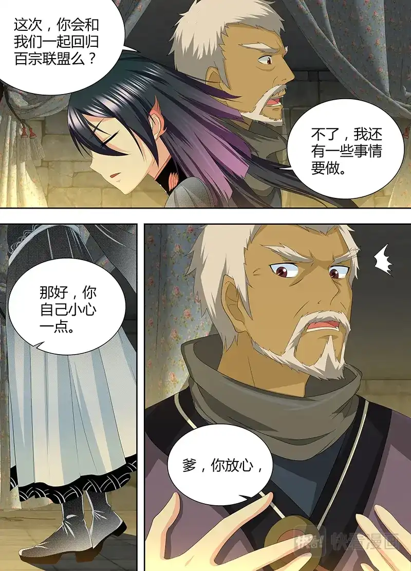 《永恒至尊》第二百零一话 第9页