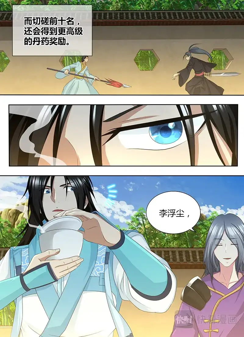 《永恒至尊》第二百零一话 第12页