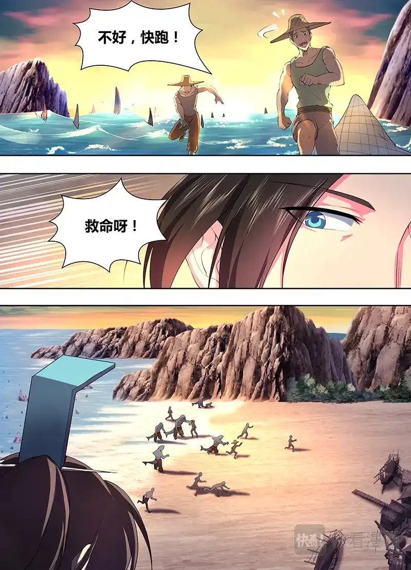 《永恒至尊》第二百零二话 第2页