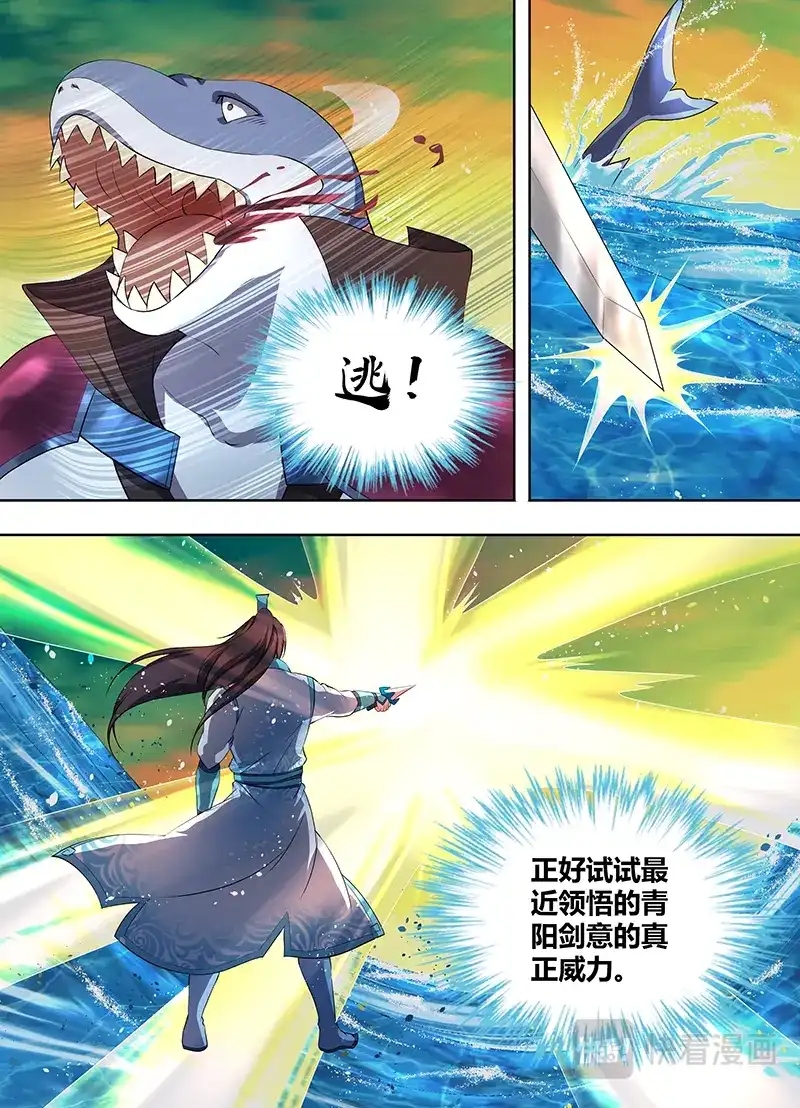 《永恒至尊》第二百零二话 第10页